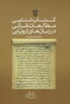 کتابشناسی مطالعات قرآنی در زبان‌های اروپایی