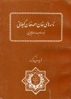 نامه های خان احمد گیلانی (نیمه دوم سده دهم هجری)