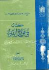 کتاب فی قوارع القرآن