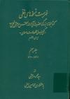 فهرست نسخه های خطی کتابخانه عمومی حضرت آیة الله العظمی مرعشی نجفی