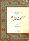 فهرست نسخ خطی کتابخانه ملی ایران