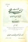 فهرست کتب خطی کتابخانه های اصفهان