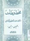 مخطوطات مکتبة عبدالعظیم الهادی ( ضحیان ـ الیمن )