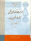 فهرست نسخه های کتابخانه شخصی میبدی( کرمانشاه ـ ایران )