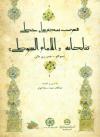 فهرست نسخه های خطی کتابخانه الامام السیوطی
