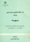 16 مقاله تحقیقی به زبان عربی عربی درباره سیبویة