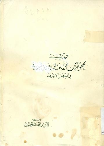 فهرست مخطوطات خزانة الروضة الحیدریة فی النجف الاشرف