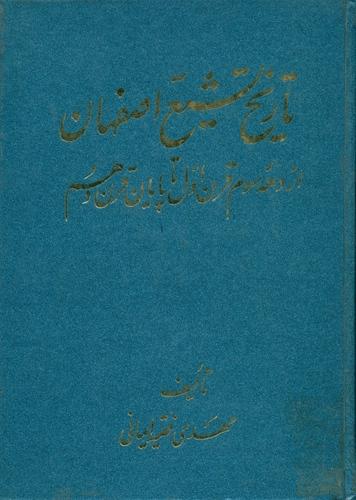 تاریخ تشیع اصفهان