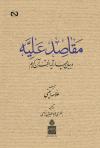 مقاصد علیه: در بیان مراد چهار آیه قرآن کریم