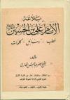 بلاغة الإمام علی بن الحسین علیهما السلام