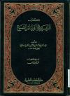 التیسیر فی القراءات السبع