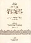 رسالة «طرق حدیث» من کنت مولاه فعلی مولاه