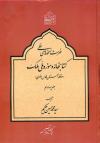 فهرست کتابهای خطی کتابخانه ملی ملک وابسته به آستان قدس رضوی