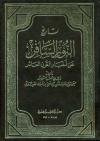 تاریخ النور السافر عن اخبار القرن العاشر