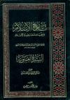 تاریخ الاسلام و وفیات المشاهیر و اعلام