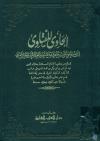 الحاوی للفتاوی فی الفقه وعلوم التفسیر والحدیث والاصول والنحو والإعراب وسائر الفنون