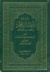 یتیمة الدهر فی محاسن اهل العصر