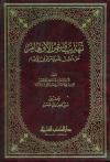 تهذیب مستمر الاوهام علی ذوی المعرفة و اولی الافهام