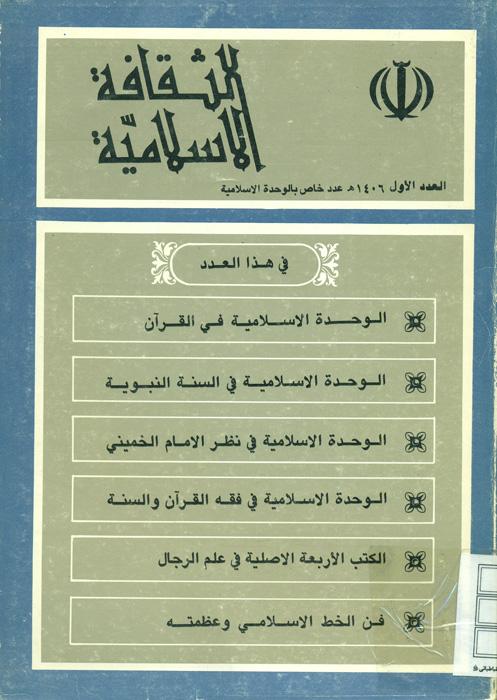 الثقافة الاسلامیة - 1