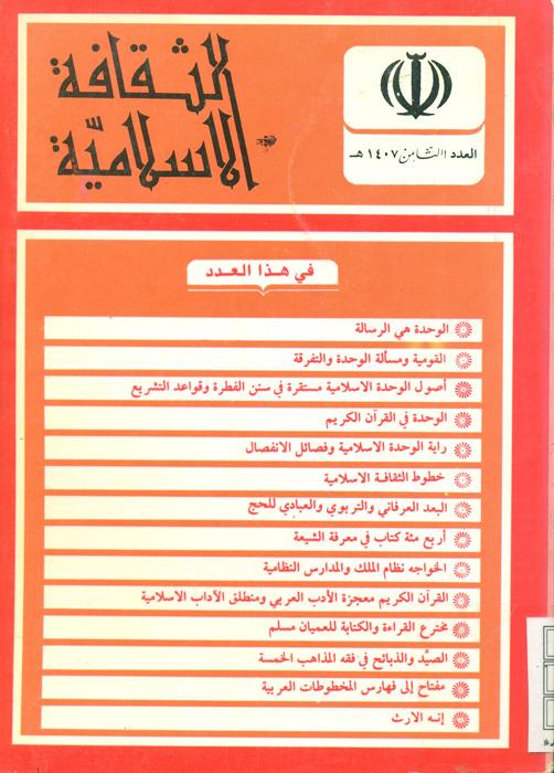 الثقافة الاسلامیة - 8