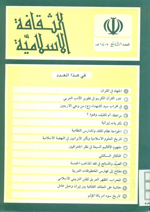 الثقافة الاسلامیة - 9