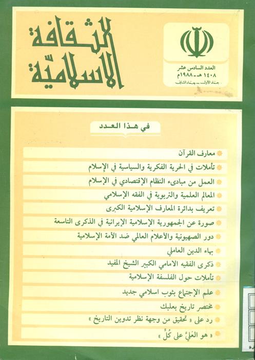 الثقافة الاسلامیة - 16