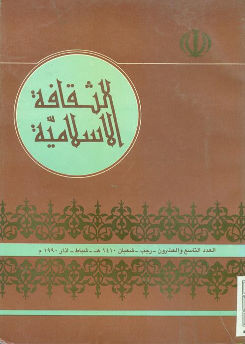 الثقافة الاسلامیة - 29