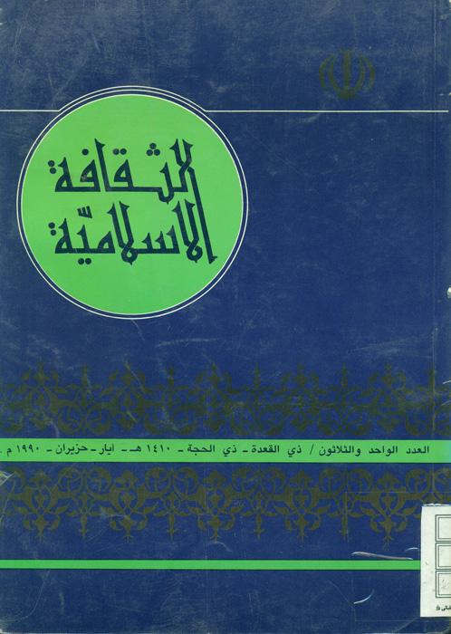 الثقافة الاسلامیة - 31