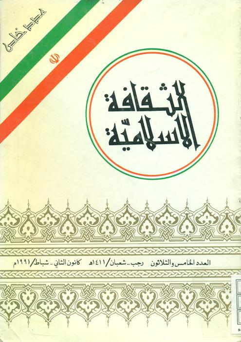 الثقافة الاسلامیة - 35