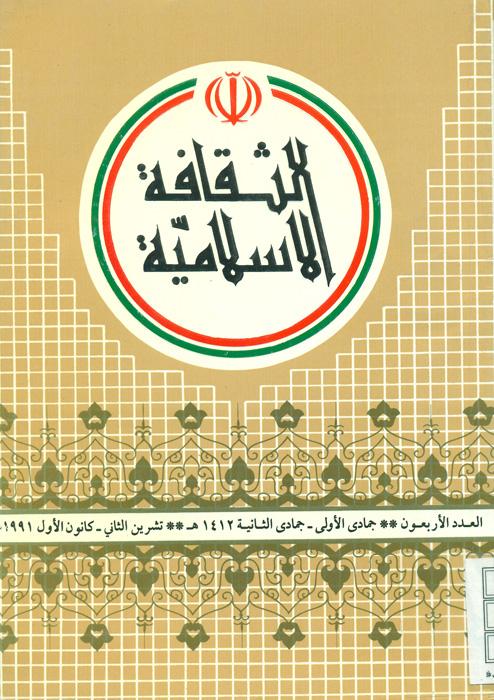 الثقافة الاسلامیة - 40