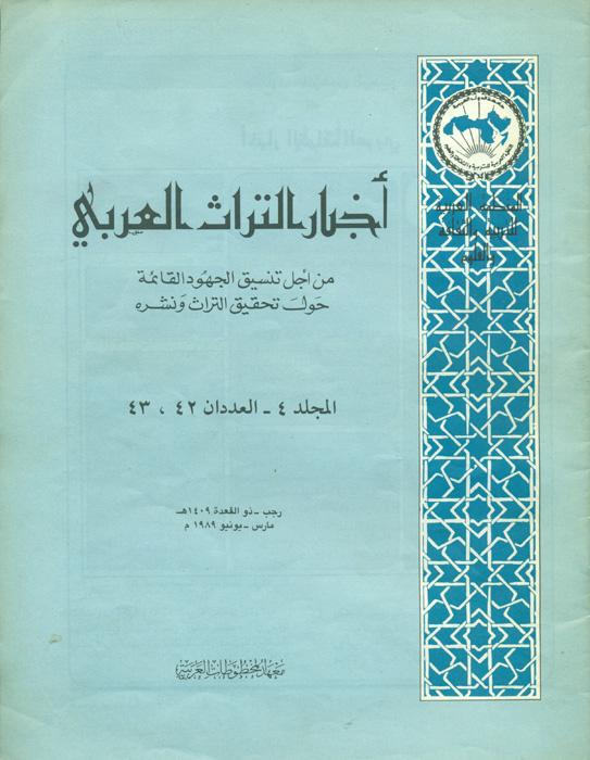 اخبار التراث العربی - 42،43