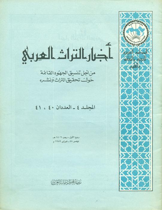 اخبار التراث العربی - 40،41