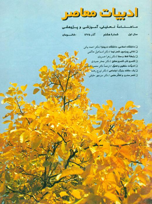 ادبیات معاصر - 8