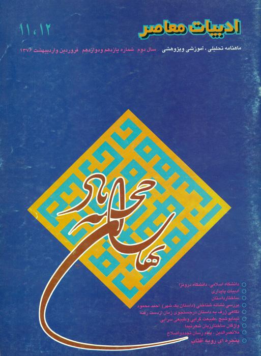 ادبیات معاصر - 11،12