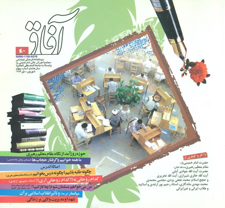 آفاق - 40