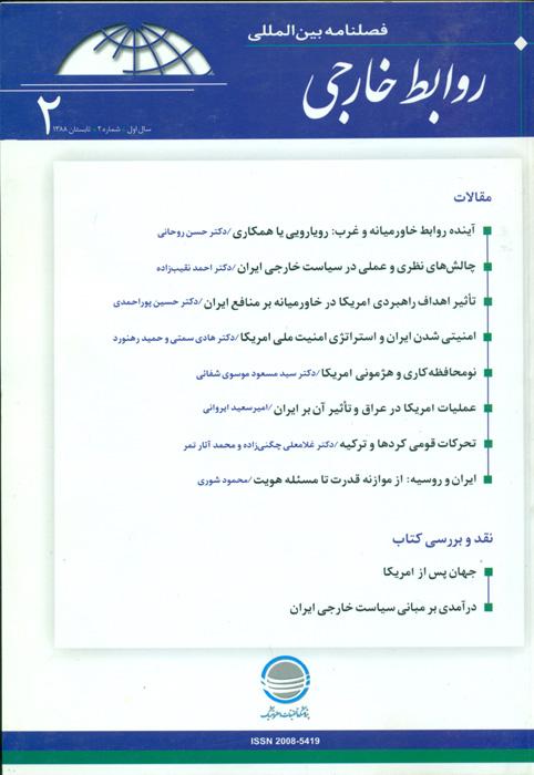 روابط خارجی- 2