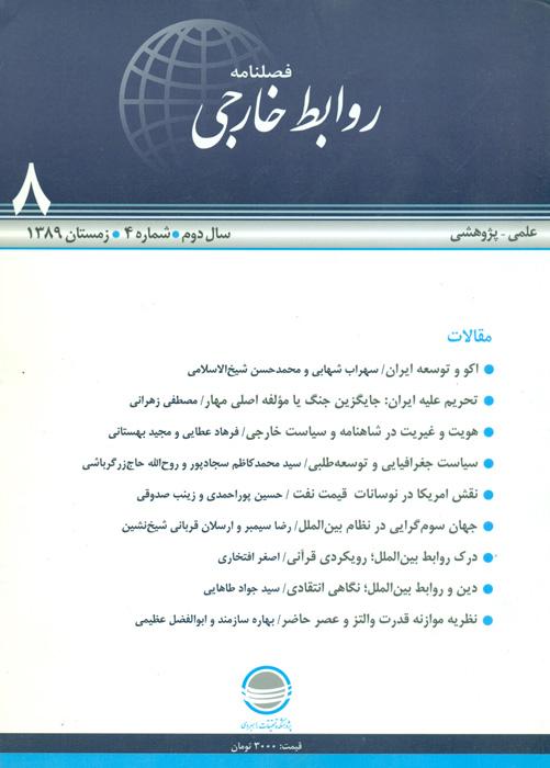 روابط خارجی- 4