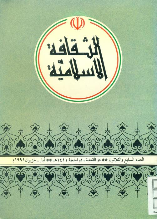 الثقافة الاسلامیة - 37