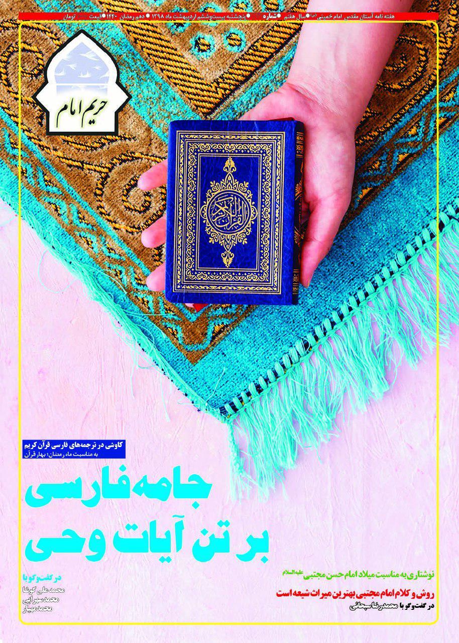 حریم امام- 369