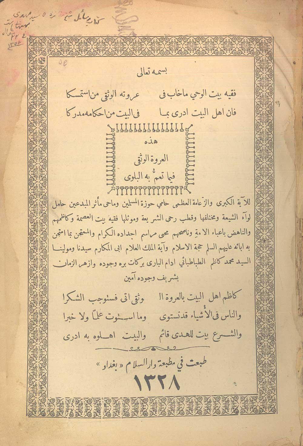 عروة الوثقی