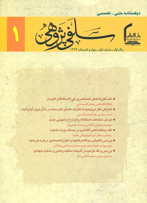 سلفی پژوهی- 1