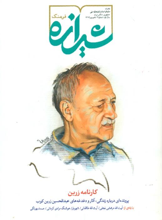 شیرازه فرهنگ- 3