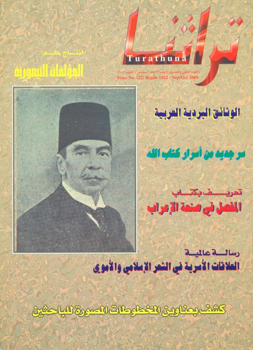 تراثنا - 22