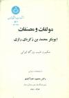 مولفات و مصنفات ابوبکر محمد بن زکریای رازی