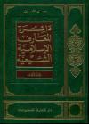 دائرة المعارف الاسلامیة الشیعیة