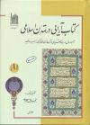 کتاب آرایی در تمدن اسلامی
