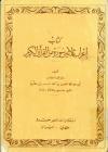 اعراب ثلاثین سورة من القرآن الکریم