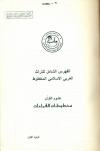 الفهرس الشامل للتراث العربی الإسلامی المخطوط ، علوم القرآن . مخطوطات التفسیر