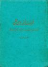 فهرست نسخه های خطی کتابخانه عمومی حضرت آیة الله العظمی گلپایگانی