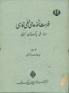 فهرست نسخه های خطی فارسی موزه ملی پاکستان کراچی